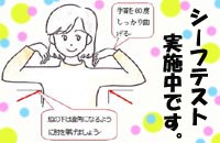 シーフテスト